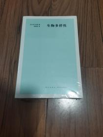 生物多样性 全新未拆封 32开