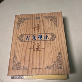 文心雕龙译注