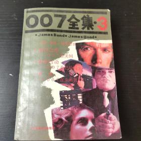 007全集