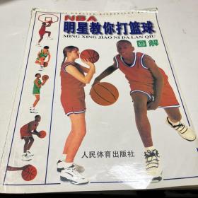 NBA明星教你打篮球图解