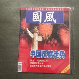 国风 创刊号