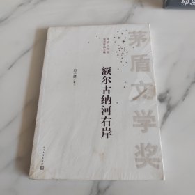 额尔古纳河右岸