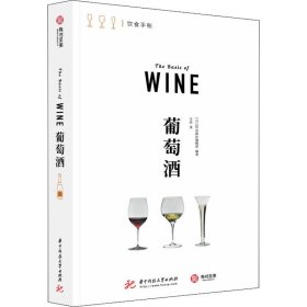 葡萄酒【正版新书】
