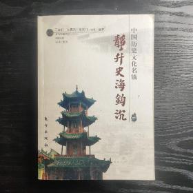 静升史海钩沉