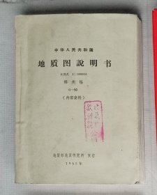 中华人民共和国地质图说明书–福州幅（比例尺1:1000000）