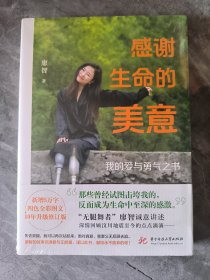 感谢生命的美意 未开封