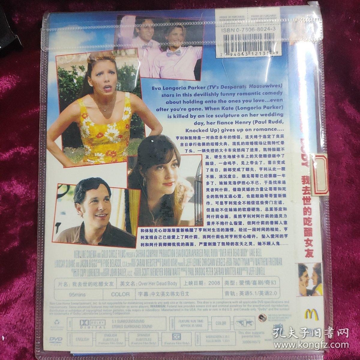 DVD 我去世的吃醋女友 原封在