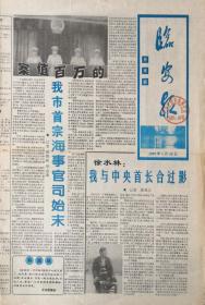 磐安报     浙江   

试刊号    1994年年5月1日