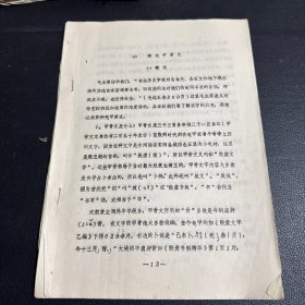 商代甲骨文 概说 25页