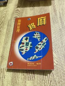 麻将和牌原理