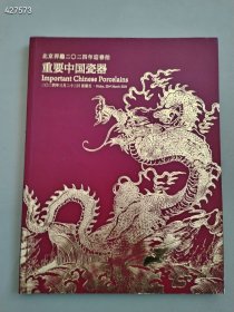 2024迎春拍卖 重要中国瓷器售价30元包邮