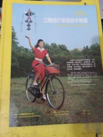 无锡市第二橡胶厂 江阴自行车鞍座手闸厂 江苏资料 广告纸 广告页