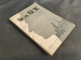 罗杰疑案