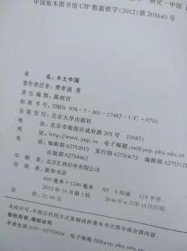 乡土中国