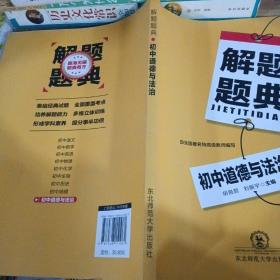 2020解题题典·初中道德与法治