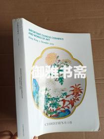 香港佳士得2015年12月2日秋拍 重要中国瓷器及工艺精品拍卖图录