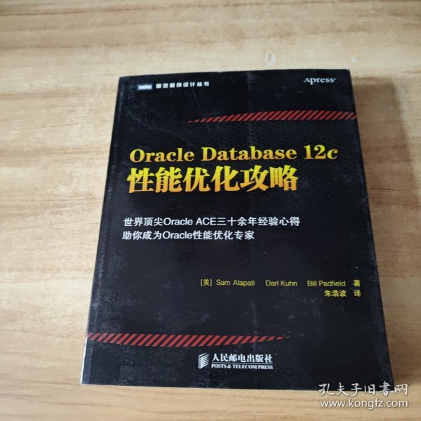 Oracle Database 12c性能优化攻略