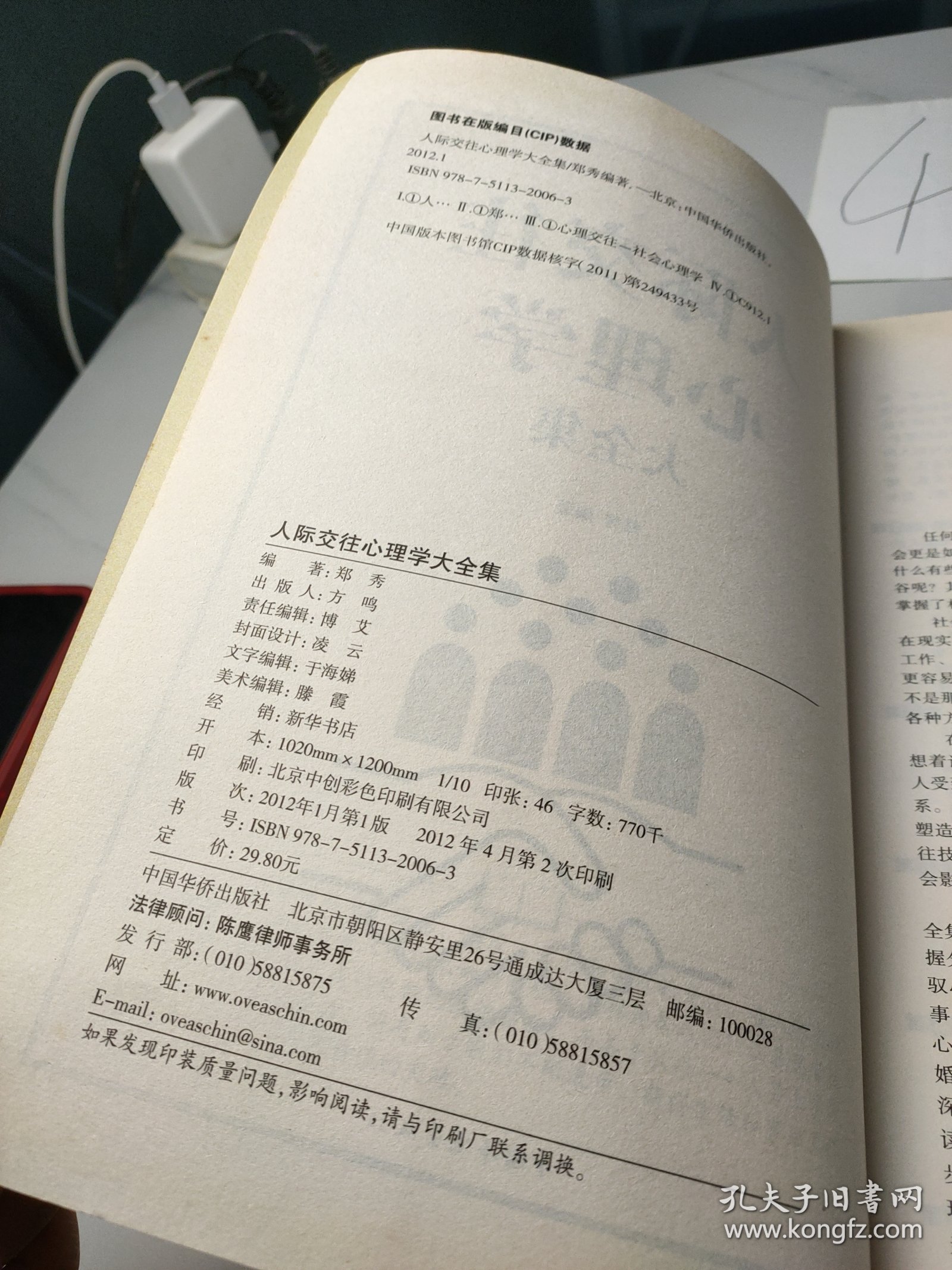 人际交往心理学大全集