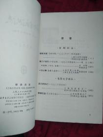 钢铁洪流(电影话剧剧本专辑)