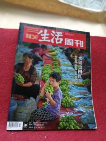 三联生活周刊（2022年第43期）-水果也网红