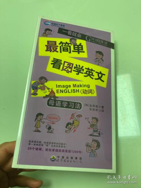 一看就会最简单看图学英文《动词》/含光盘