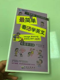 一看就会最简单看图学英文《动词》/含光盘