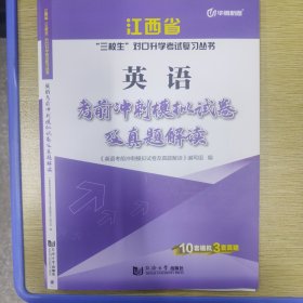 考前冲刺模拟试卷及真题解读