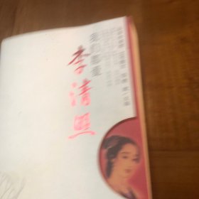 我们都爱李清照