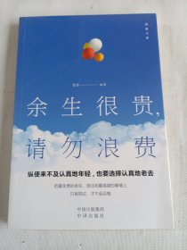 【正版·全５册】致奋斗者-你不努力谁也给不了你想要的生活+将来的你一定感谢现在拼命的自己+余生很贵，请勿浪费+别在吃苦的年纪选择安逸+你若不勇敢谁替你坚强