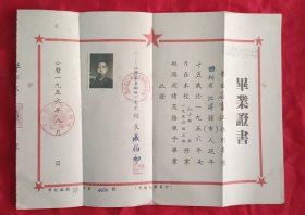 四川省江津第五初级中学校毕业证书【1956】