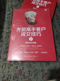 外贸高手客户成交技巧2：揭秘买手思维