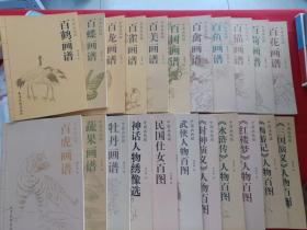 中国画线描（22本）