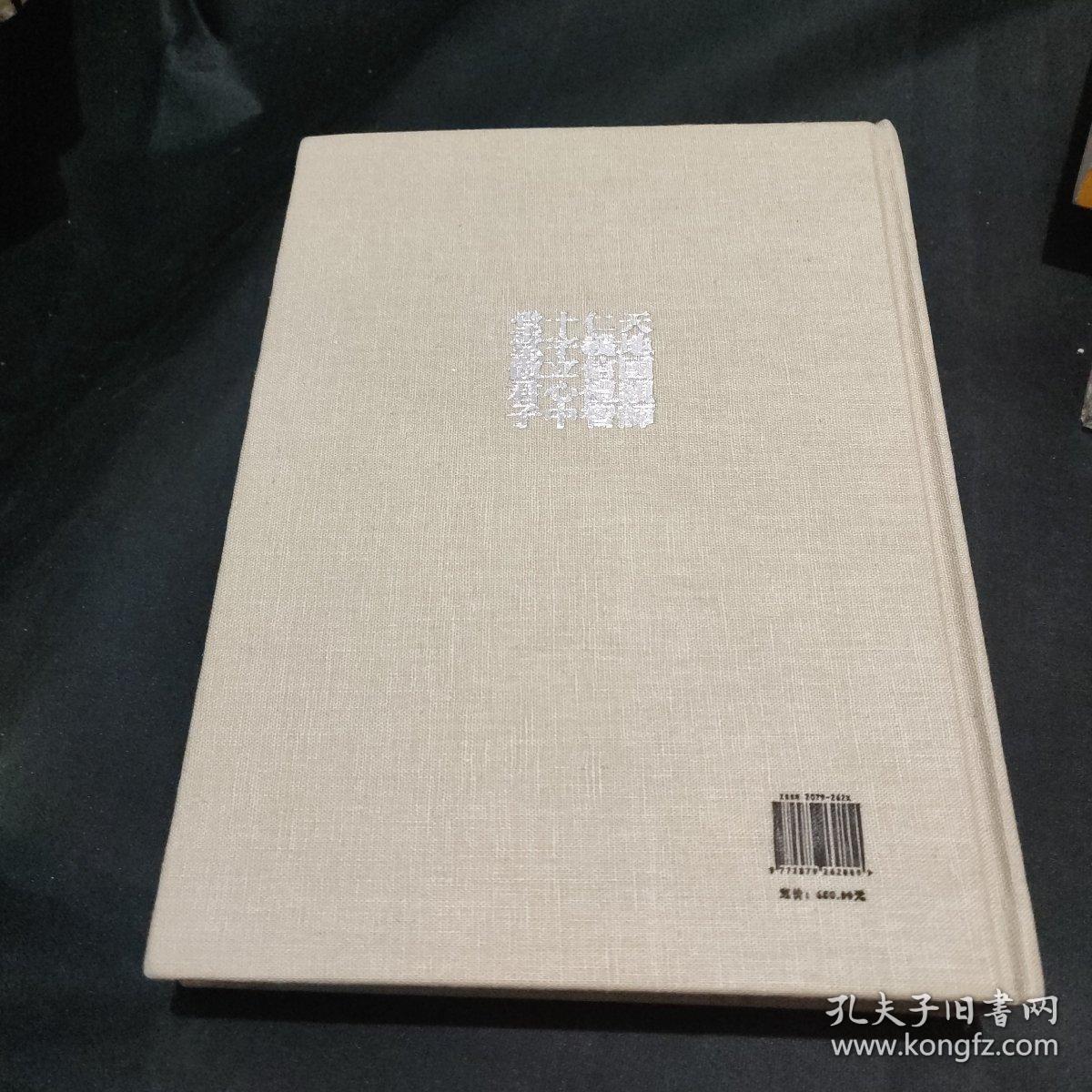 北京凤凰岭书院第二届中国书画学精英班教学年鉴   布面精装