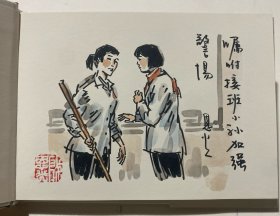 连环画《火眼金睛》50开精装，殷恩光扉页绘画本，品相如图。货号：E36