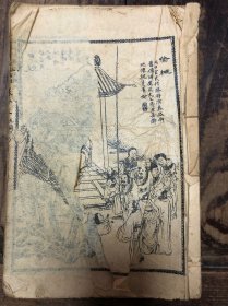 线装石印新城王士正评、广顺但明伦新评、文登吕湛恩注释《聊斋志异评注》卷13、14一册（绘图漂亮，卷13前绣像有缺、卷14后页有损）