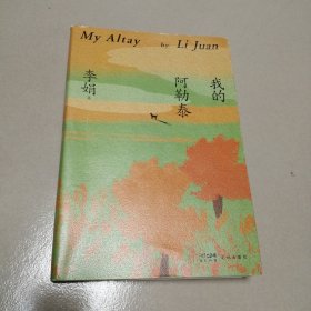 我的阿勒泰