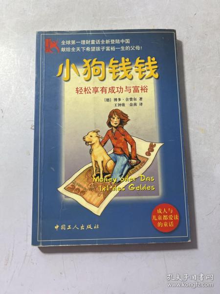 小狗钱钱：轻松享有成功与富裕