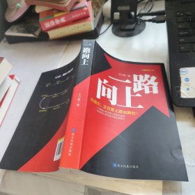一路向上