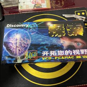 探索 VCD   60张CD  开拓您的视野  经典收藏