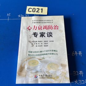 心力衰竭防治专家谈