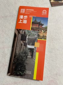 上海旅游：海派城市考古-漫步上海（三折页）