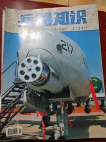 兵器知识（8本合售07年1本5年7本）