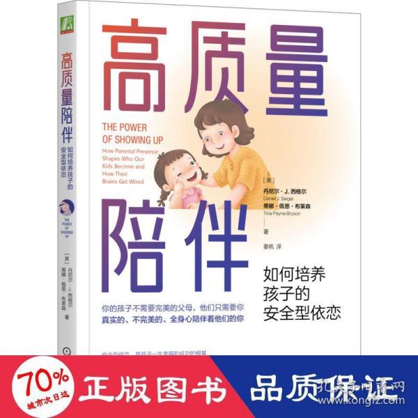 高质量陪伴：如何培养孩子的安全型依恋