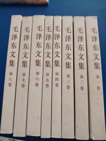 毛泽东文集（全八卷）