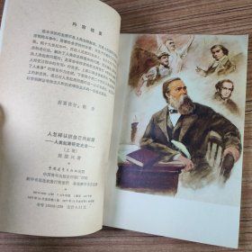 人怎样认识自己的起源 上册