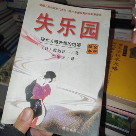 失乐园：现代人婚外情的绝唱