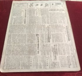 长江日报1950年12月3日