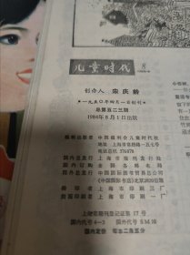 儿童时代。1981年十本。1982年七本。1983年四本。1984年五本。共二十六本