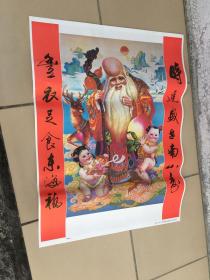 一张，库存未用年画宣传画1开福寿吉祥成励志作品大约106x76一开（全开）近全品保真