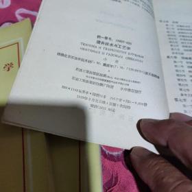 1959年版一印(钻井技术与工艺学、上、中、下、三册合售)